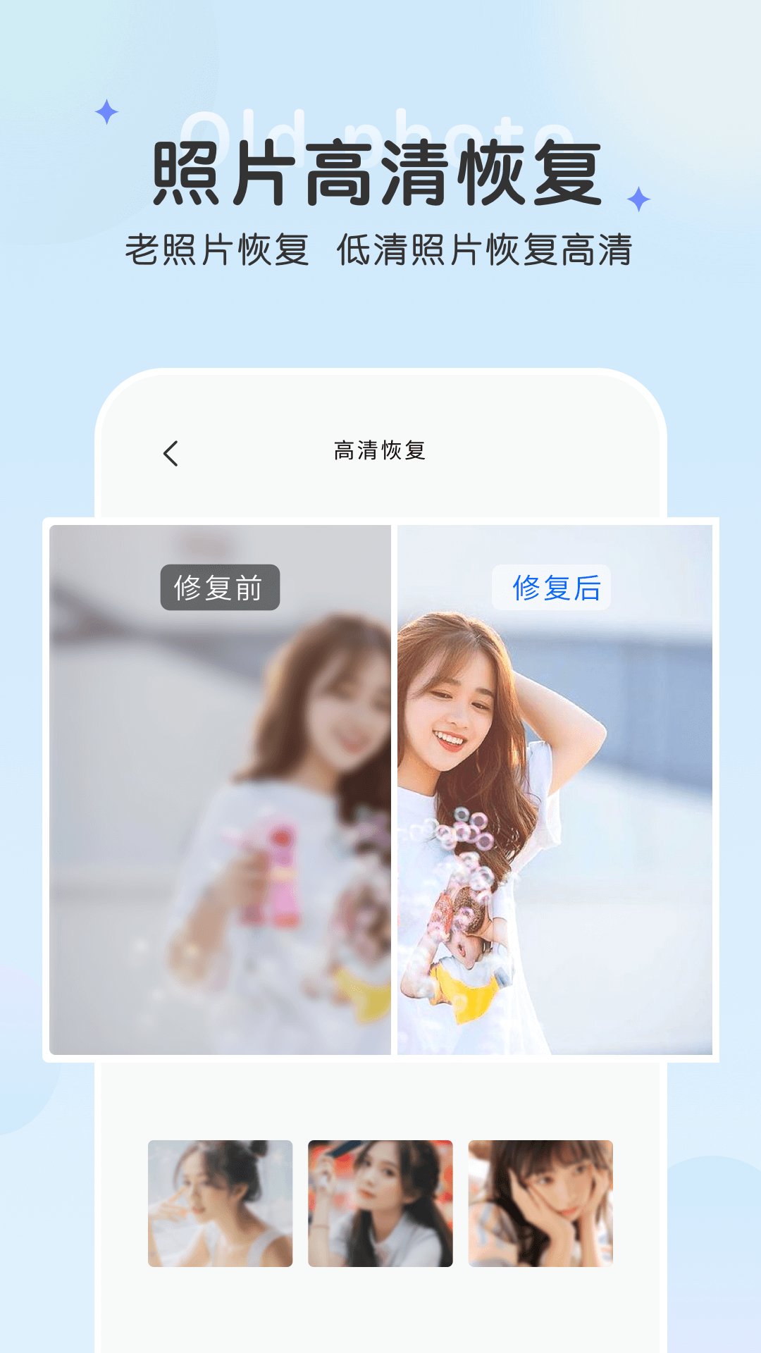 恢复老照片免费版下载-恢复老照片软件下载v1.0.0