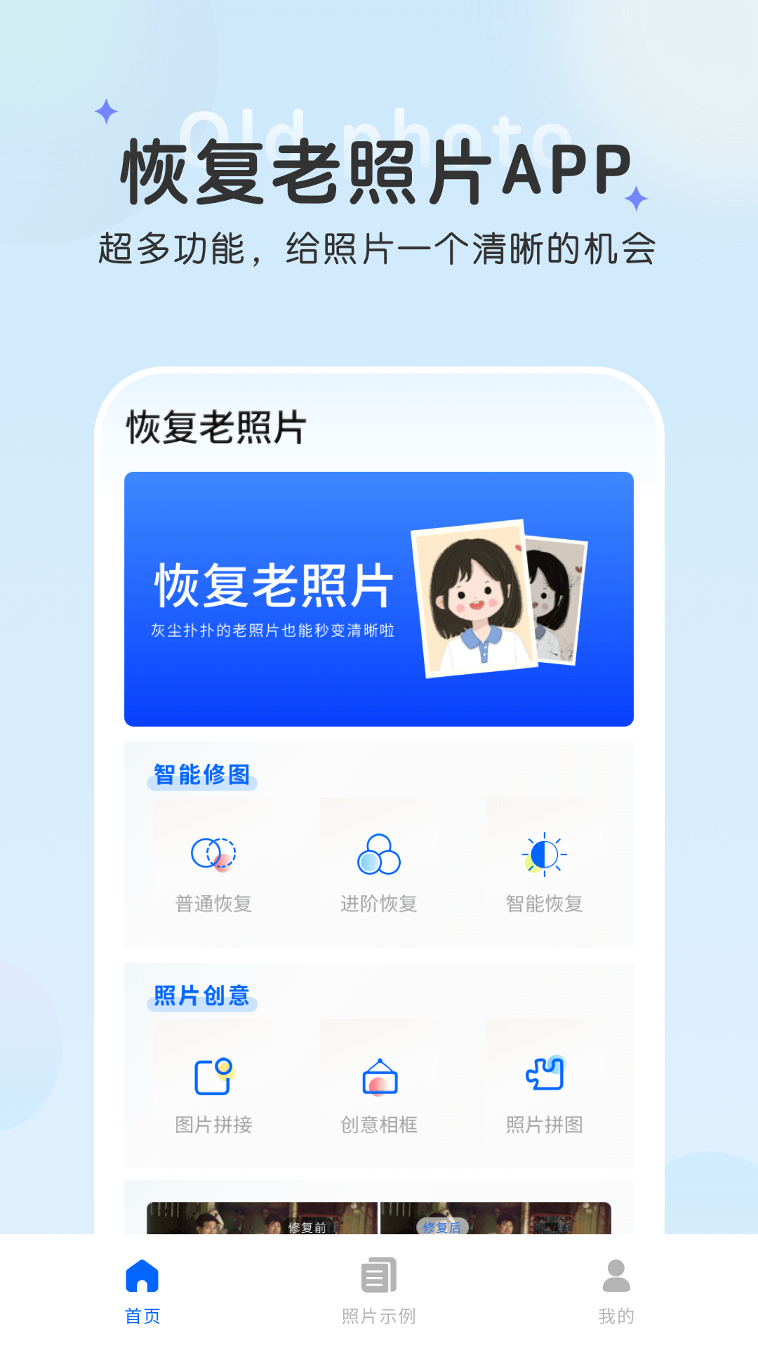 恢复老照片免费版下载-恢复老照片软件下载v1.0.0