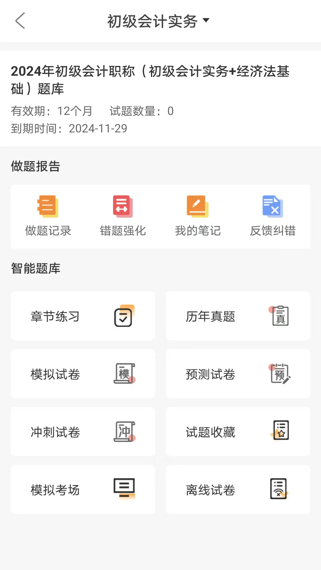 网校题库.jpg