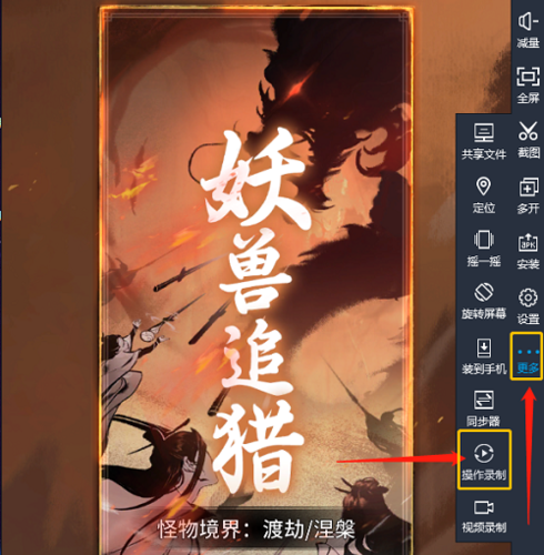 一念逍遥妖兽追猎怎么打 活动高分玩法攻略