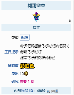 《泰拉瑞亚》翱翔徽章怎么合成