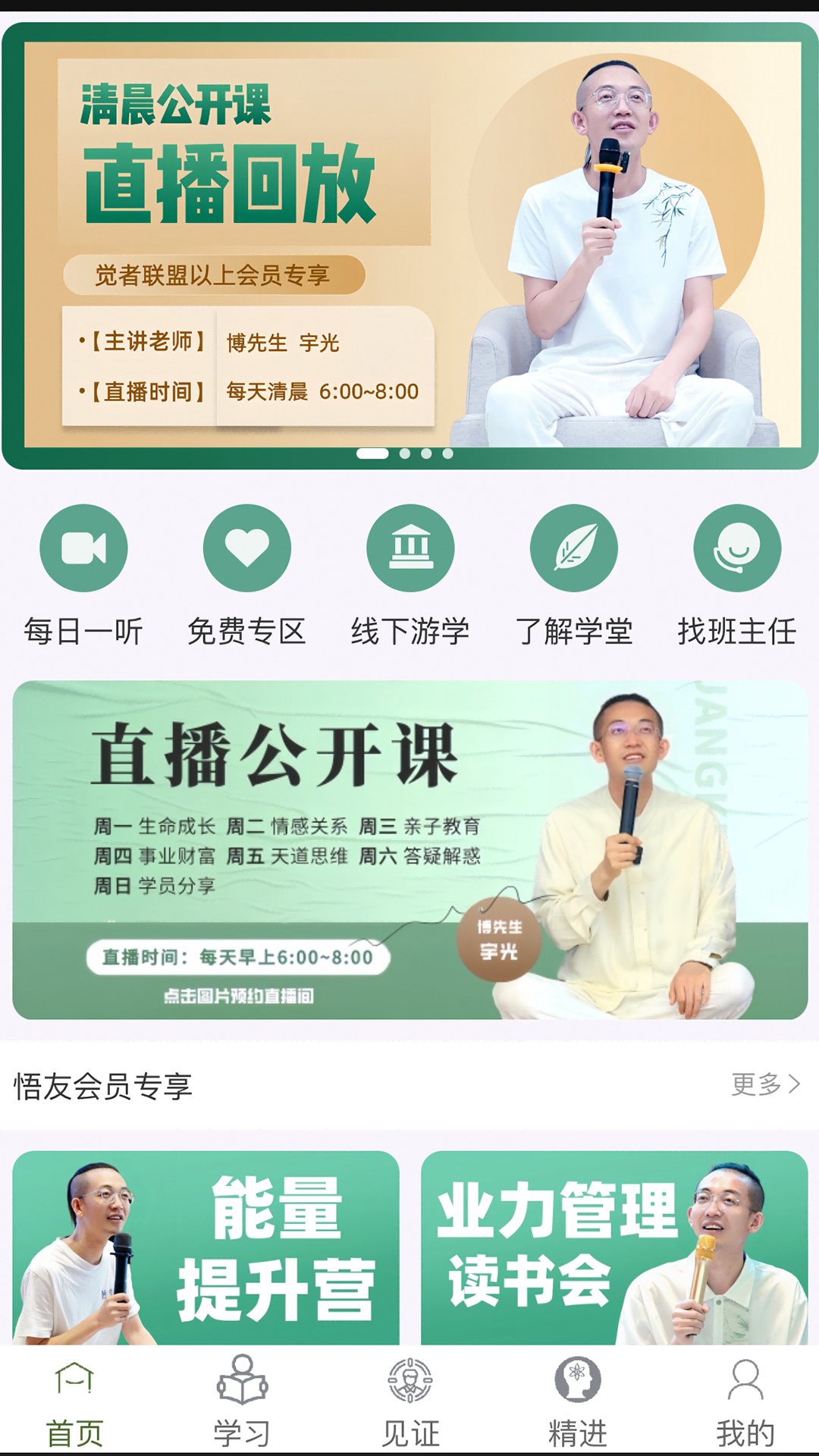 博先生官方版下载-博先生app下载v1.0.1