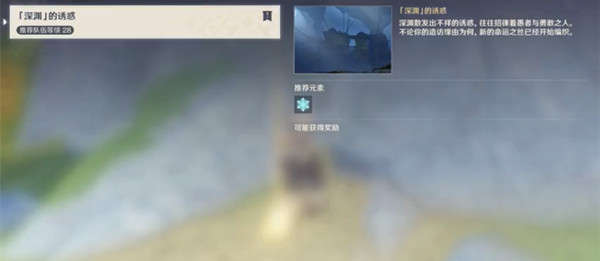 原神探索深渊的诱惑剧情任务怎么完成？探索深渊的诱惑剧情任务线索位置一览