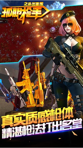 孤胆枪手之杀出重围v8.53-孤胆枪手之杀出重围是一款紧张刺激的飞行射击类游戏