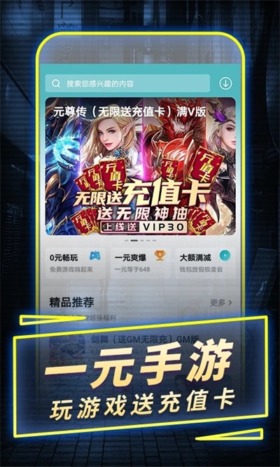 1元手游无广告官网版下载-1元手游无广告app下载v1.9.6