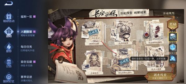 王者荣耀入职探案线索怎么获得？入职探案活动线索成功匹配攻略