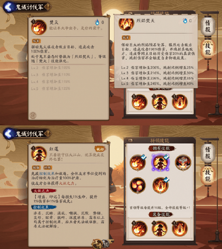 阴阳师鬼域讨伐军技能加点图一览，将领技能强化加点方案推荐[视频][多图]图片2