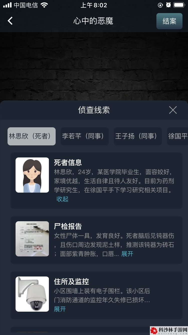 Crimaster犯罪大师心中的恶魔凶手是谁？正确答案分析[视频]