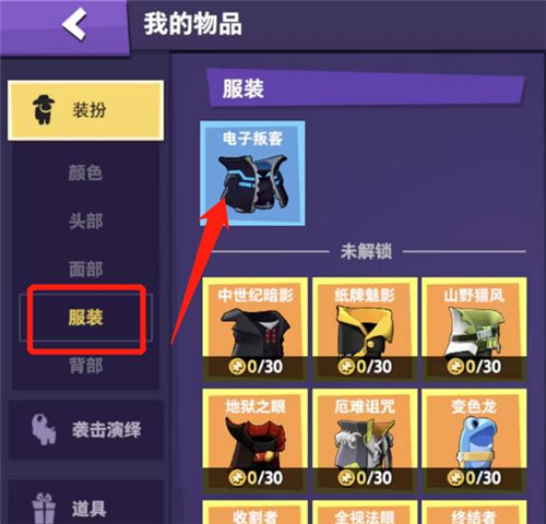 太空行动怎么穿衣服 换装方法介绍