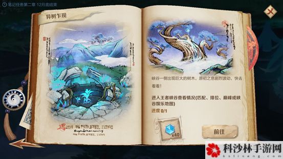 王者荣耀进入王者峡谷查看情况怎么做？异树乍现任务完成攻略[视频]