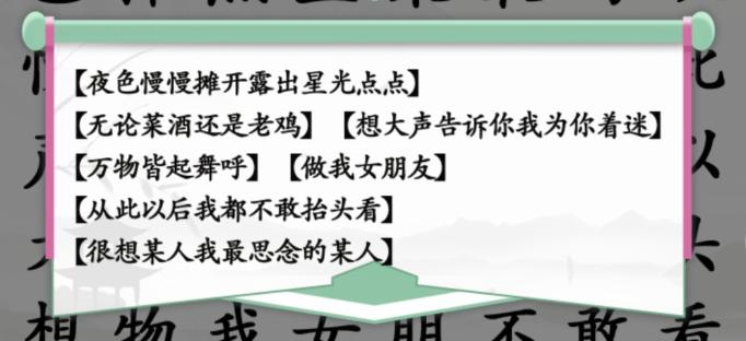《汉字找茬王》听歌连后半句通关攻略