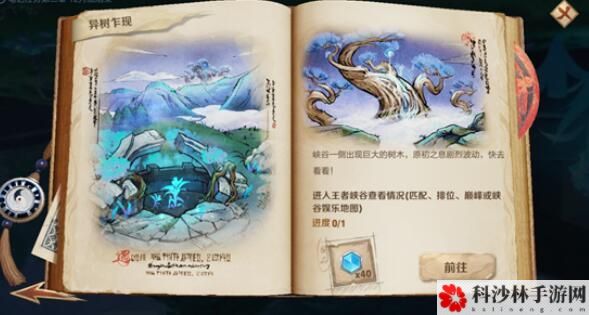 王者荣耀异树乍现任务怎么做？完成方法介绍[视频]