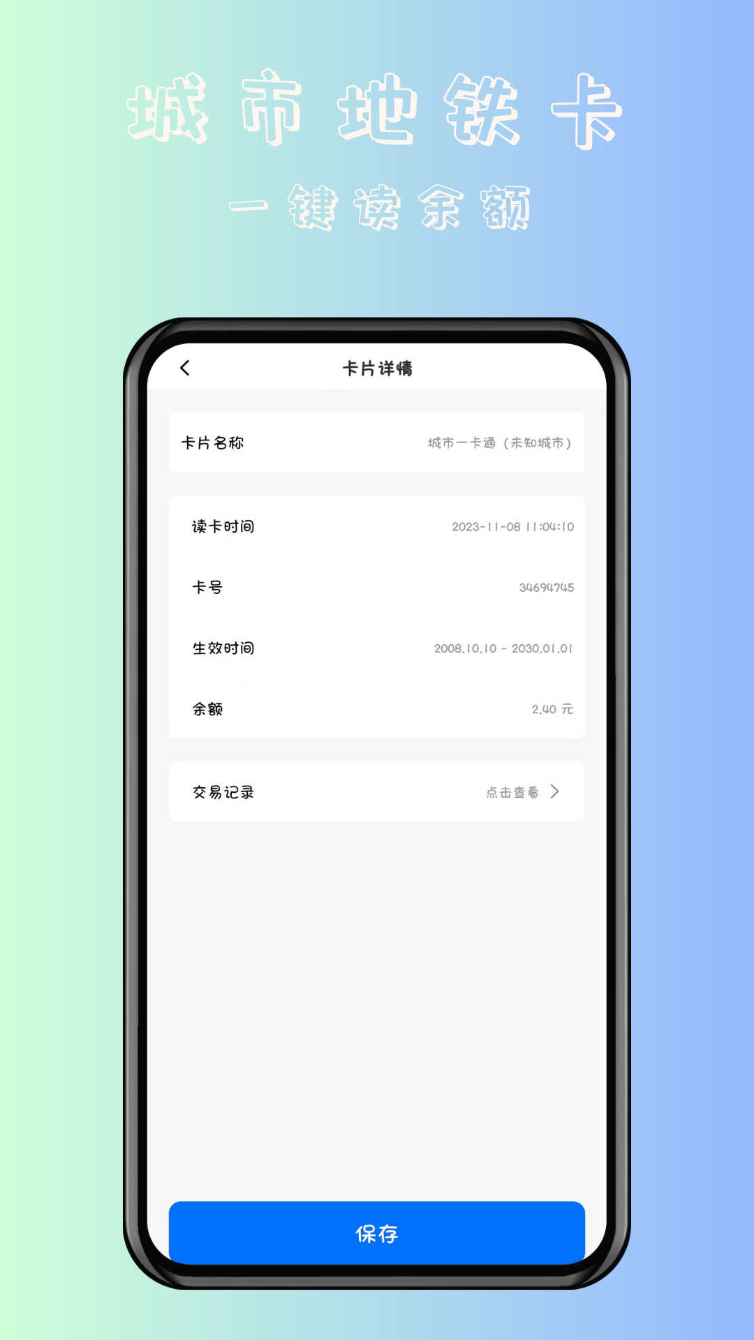 时维NFC卡片门禁卡最新版下载-时维NFC卡片门禁卡app下载v1.0.1