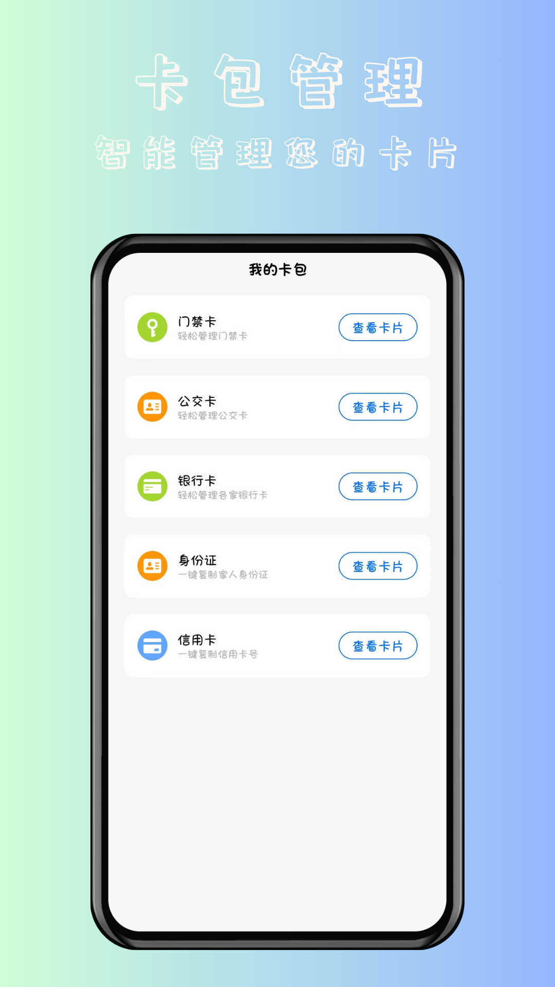 时维NFC卡片门禁卡最新版下载-时维NFC卡片门禁卡app下载v1.0.1