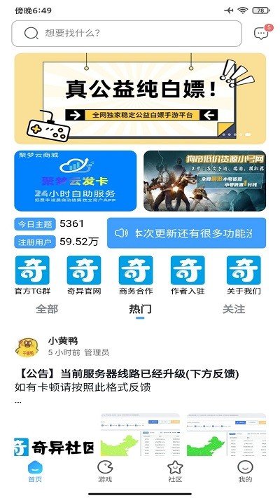 奇异社区最新版本2023下载破解版-奇异社区最新版本2023下载v3.3.1