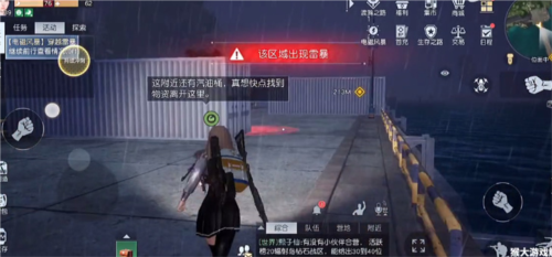 黎明觉醒穿越雷暴怎么过 任务完成攻略