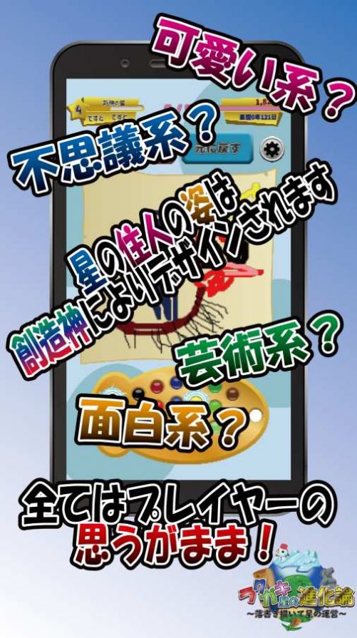 涂鸦星的进化论v9.13-涂鸦星的进化论玩家在游戏中拥有创作自己世界的自由
