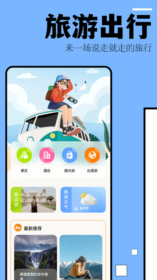 自驾游攻略免费版下载-自驾游攻略app下载v1.1
