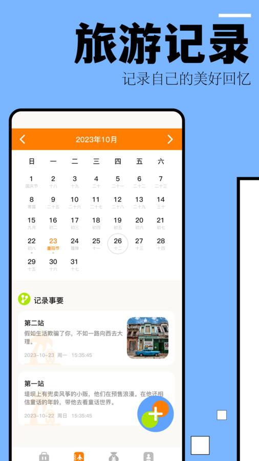 自驾游攻略免费版下载-自驾游攻略app下载v1.1