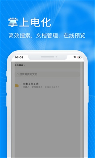 掌上电化最新版app下载-掌上电化软件下载v1.5.0