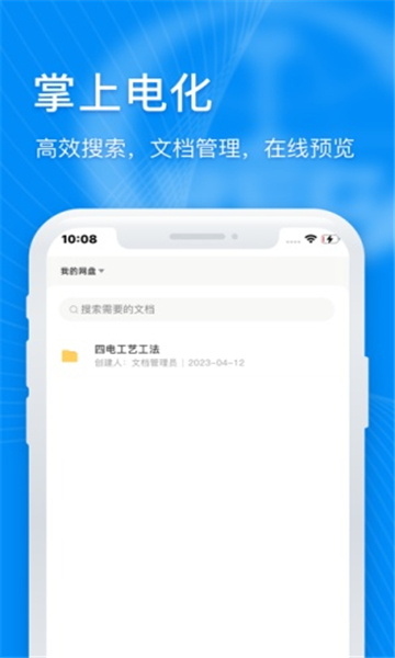 掌上电化最新版app下载-掌上电化软件下载v1.5.0