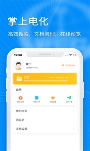 掌上电化最新版app下载-掌上电化软件下载v1.5.0