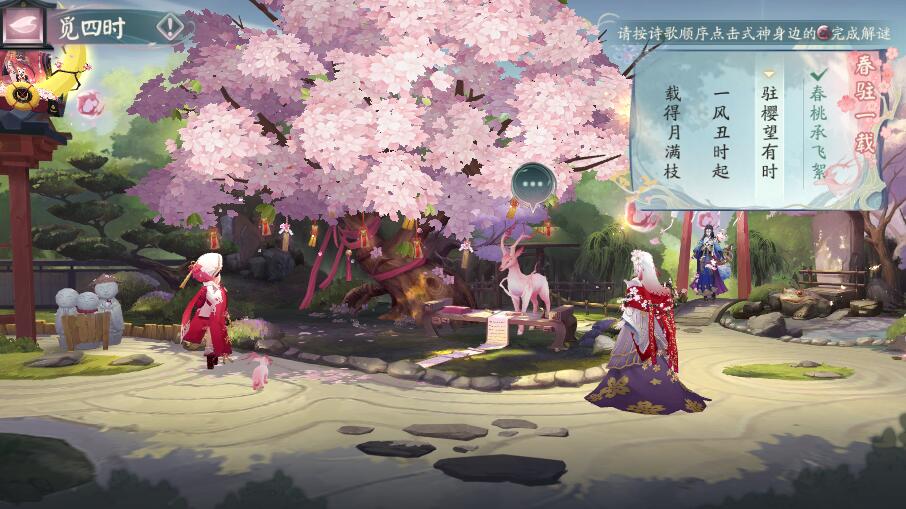 《阴阳师》觅四时第一天攻略