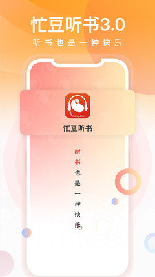 忙豆听书免费版(在线听)app下载-忙豆听书免费版下载v1.0