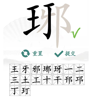 汉字找茬王琊找出16个字怎么过 关卡通关攻略