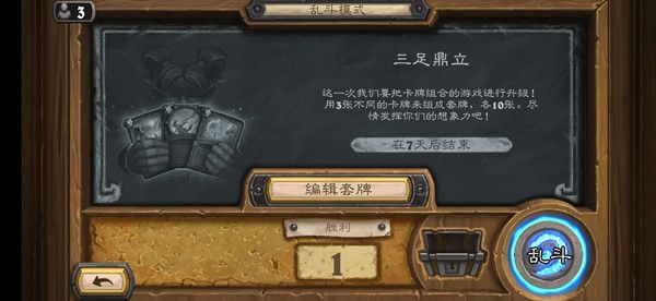 炉石传说三足鼎立乱斗卡组怎么搭配？2021乱斗三足鼎立最强卡组参考攻略