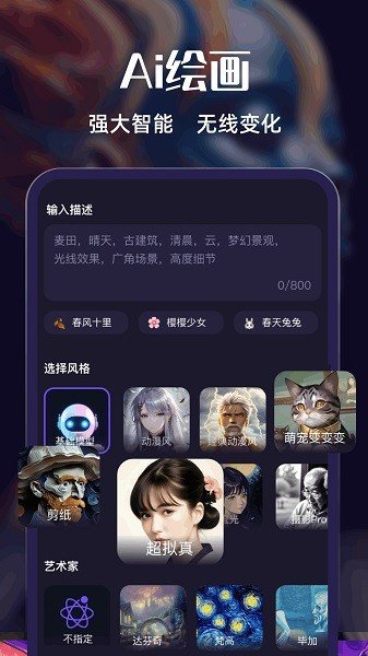 ai绘画梦免费版下载-ai绘画梦app下载v1.0.8
