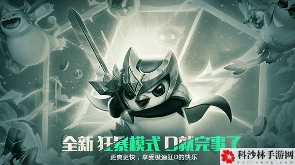 云顶之弈狂暴模式是什么模式？狂暴模式特殊机制变化说明[多图]图片2