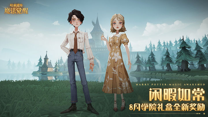 网易哈利波特v4.13-网易哈利波特是一款丰富有趣的休闲益智类游戏