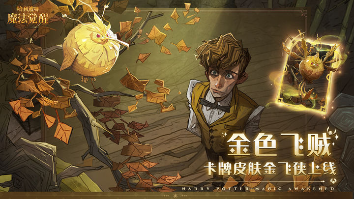网易哈利波特v4.13-网易哈利波特是一款丰富有趣的休闲益智类游戏