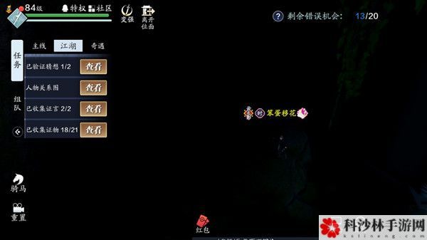 天刀手游八奇珍匣断案任务怎么做？疑案寻踪八奇珍匣4任务完成攻略