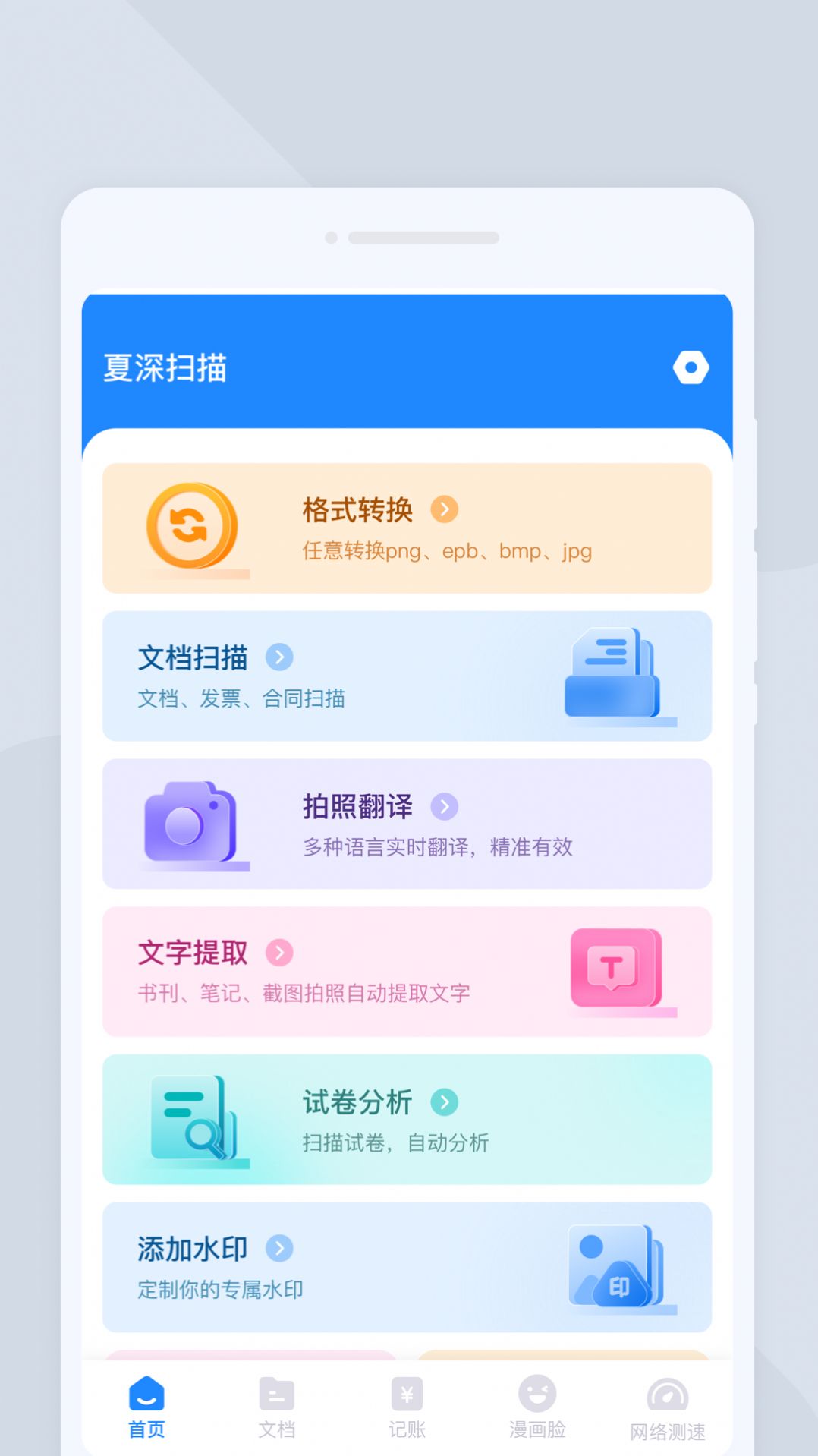 夏深扫描免费版下载-夏深扫描app下载v1.0.0