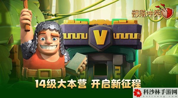 部落冲突狂野丛林挑战攻略大全，14本活动挑战通关打法参考