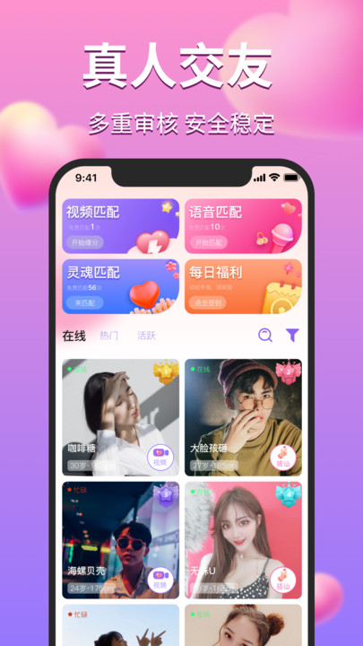 陌对安卓版下载-陌对app下载v1.0
