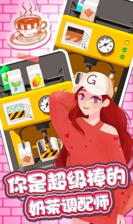 公主手工奶茶v8.41-公主手工奶茶它拥有精美的画面和细致的制作