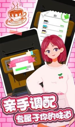 公主手工奶茶v8.41-公主手工奶茶它拥有精美的画面和细致的制作