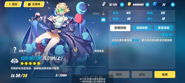 崩坏3凡尔纳圣痕有什么技能？凡尔纳圣痕套装效果说明