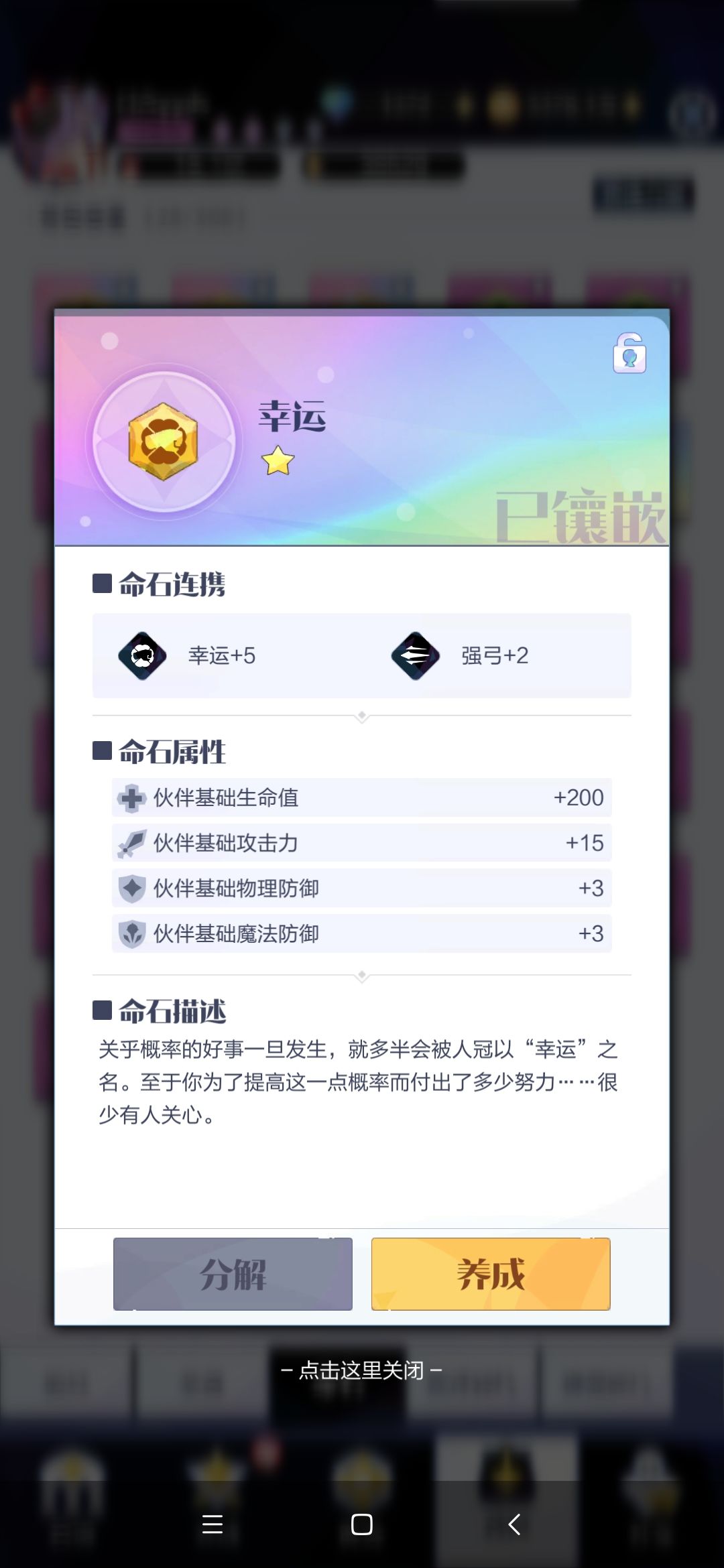 《召唤与合成2》变异命石分解功能