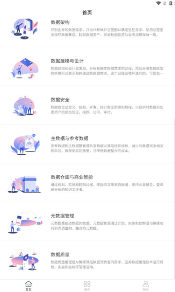 数据芝士安卓版下载-数据芝士app下载v1.0.1
