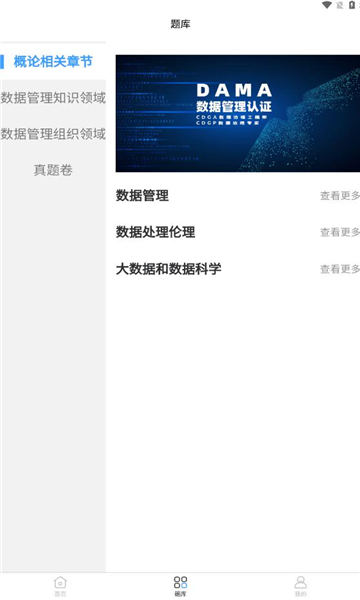 数据芝士安卓版下载-数据芝士app下载v1.0.1