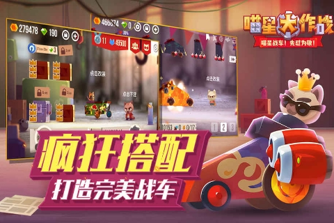 战车大战v7.93-战车大战是一款紧张刺激的动作冒险类游戏
