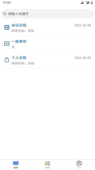 日程安排安卓版下载-日程安排app下载v1.1.8