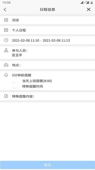 日程安排安卓版下载-日程安排app下载v1.1.8