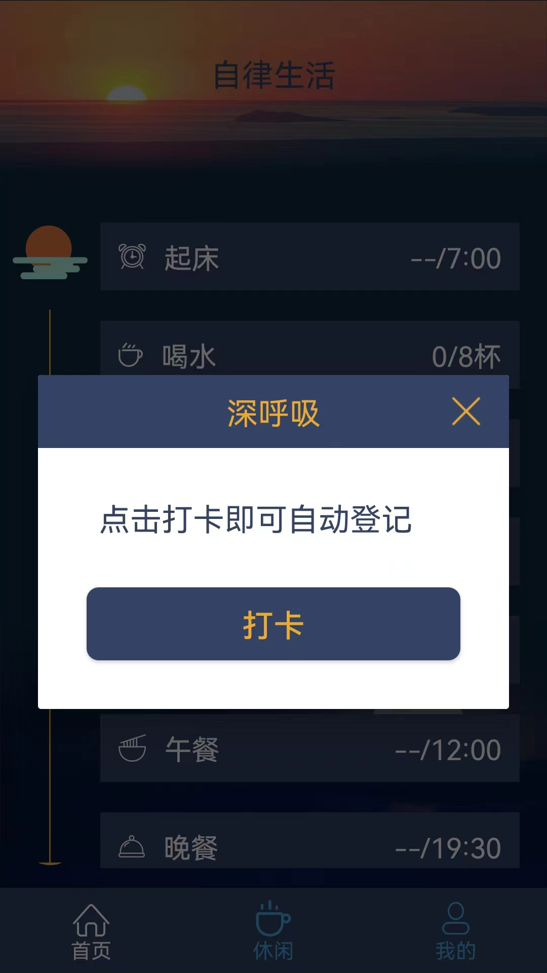 食尚自律生活官网版下载-食尚自律生活app下载v1.0.1
