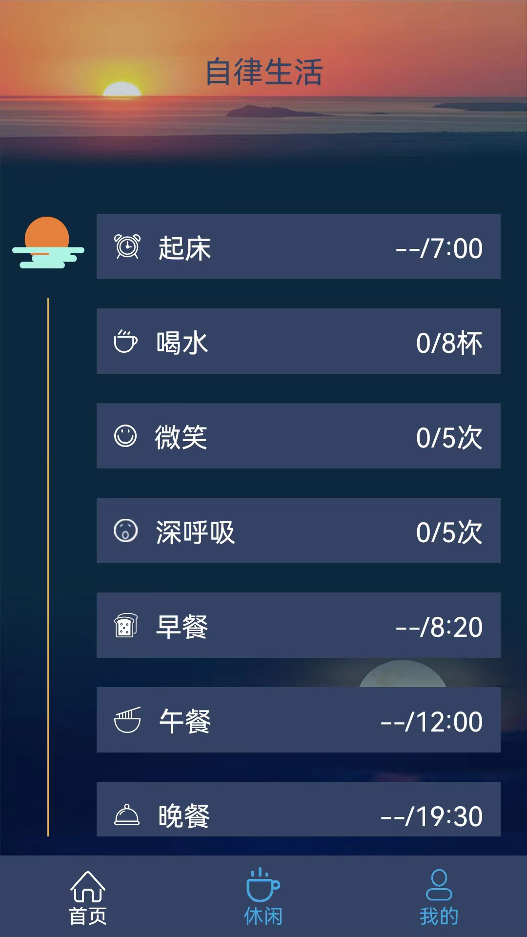 食尚自律生活官网版下载-食尚自律生活app下载v1.0.1