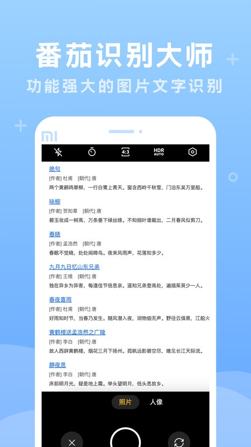 番茄识别大师手机版下载-番茄识别大师官网版下载v1.0